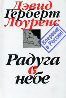 Постер книги Радуга