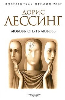 Постер книги Любовь, опять любовь