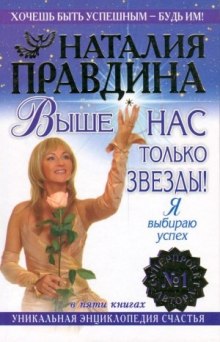 Постер книги Выше нас только звезды