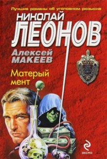 Постер книги Матерый мент