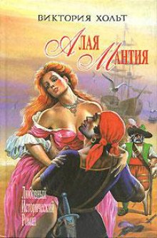 Постер книги Алая мантия