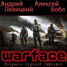 Постер книги Warface