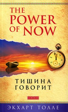 Постер книги О чем говорит тишина