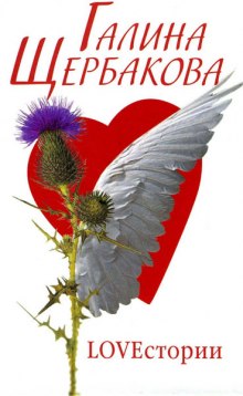 Постер книги Love-стория
