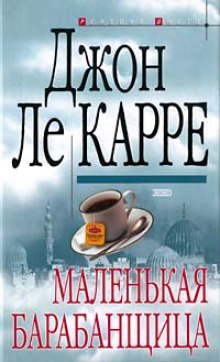 Постер книги Маленькая барабанщица