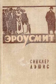 Постер книги Эроусмит