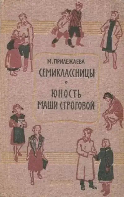 Постер книги Семиклассницы