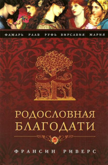 Постер книги Фамарь. Без покрывала