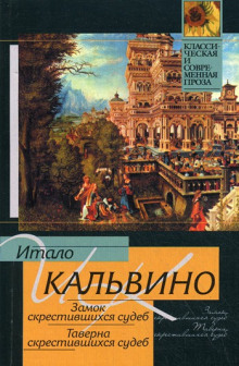 Постер книги Таверна скрестившихся судеб