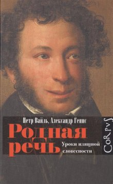 Постер книги Родная речь