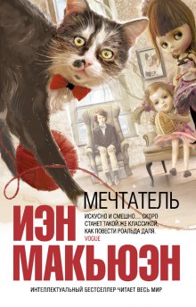 Постер книги Мечтатель