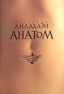 Постер книги Анатом