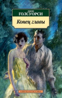 Постер книги Конец главы