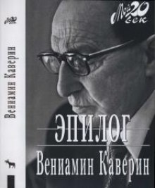 Постер книги Эпилог