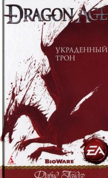 Постер книги Украденный трон