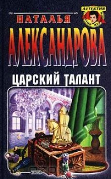 Постер книги Царский талант