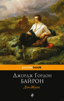 Постер книги Дон Жуан