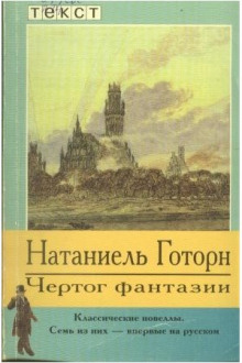 Постер книги Чертог фантазии