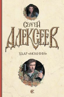 Постер книги Удар Молнии