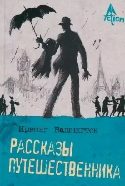 Постер книги Рассказы