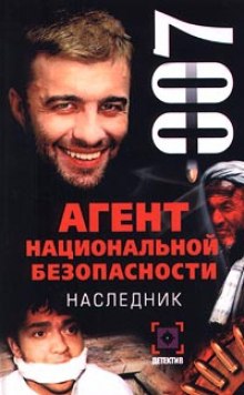 Постер книги Наследник