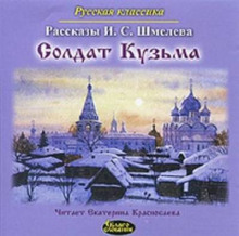 Постер книги Солдат Кузьма