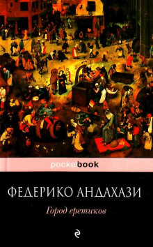 Постер книги Город еретиков