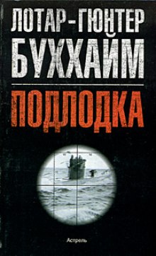 Постер книги Лодка