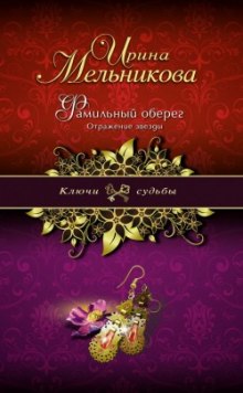 Постер книги Отражение звезды