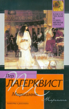 Постер книги Мариамна