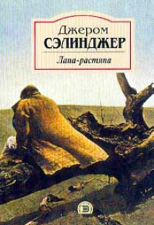 Постер книги Лапа-растяпа