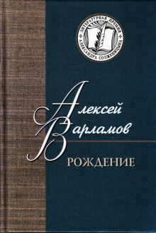 Постер книги Рождение