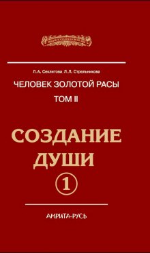 Постер книги Создание души, часть I