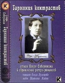 Постер книги Гармония контрастов