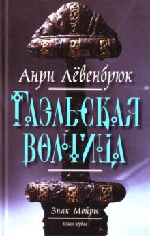 Постер книги Гаэльская волчица