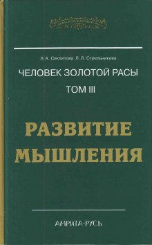 Постер книги Развитие мышления