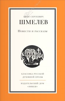 Постер книги Повести и рассказы