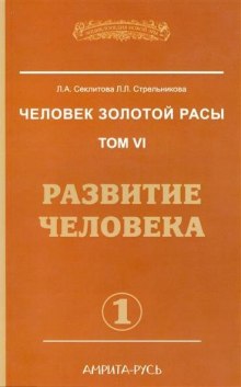 Постер книги Развитие человека. часть I