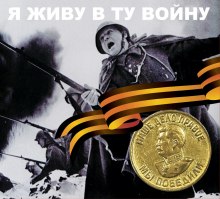 Постер книги Я живу в ту войну