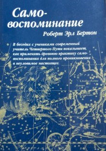 Постер книги Осознание себя (самовоспоминание)