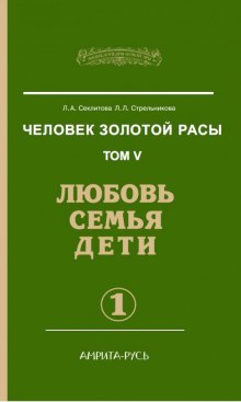 Постер книги Любовь. Семья. Дети. часть I