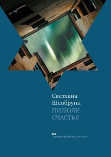 Постер книги Пилюли счастья