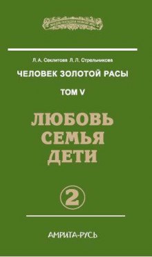 Постер книги Любовь. Семья. Дети. часть II