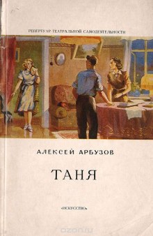 Постер книги Таня