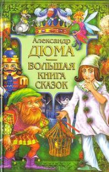 Постер книги Сказки