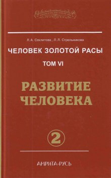 Постер книги Развитие человека. часть II