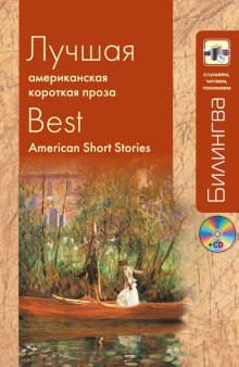 Постер книги Американская проза