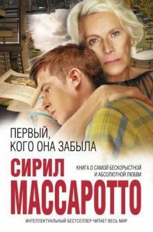 Постер книги Первый, кого она забыла