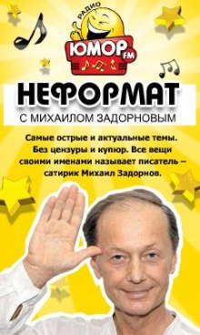 Постер книги Неформат