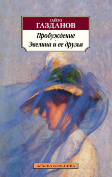 Постер книги Пробуждение